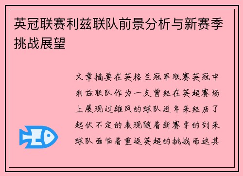英冠联赛利兹联队前景分析与新赛季挑战展望