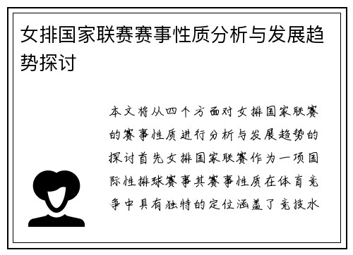 女排国家联赛赛事性质分析与发展趋势探讨