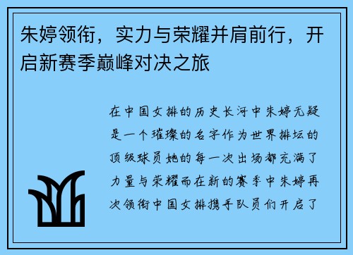 朱婷领衔，实力与荣耀并肩前行，开启新赛季巅峰对决之旅