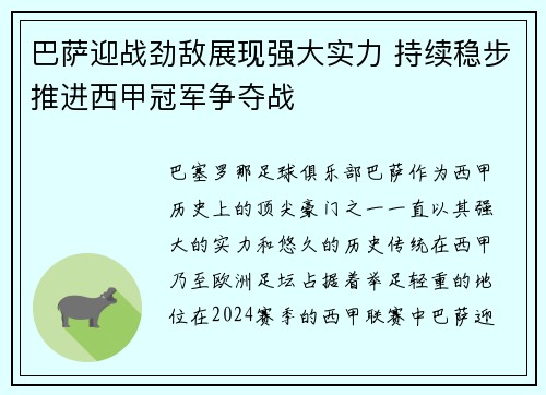 巴萨迎战劲敌展现强大实力 持续稳步推进西甲冠军争夺战