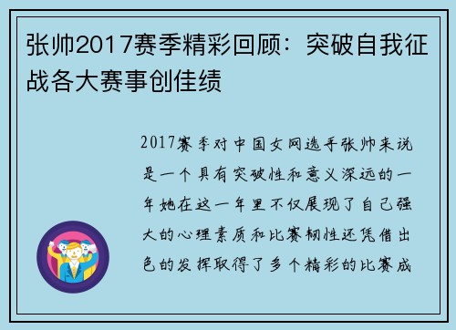 张帅2017赛季精彩回顾：突破自我征战各大赛事创佳绩