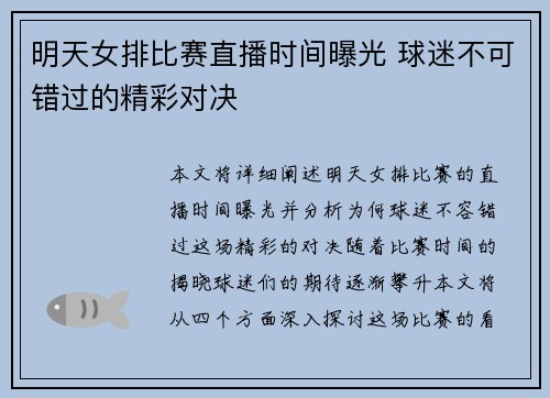 明天女排比赛直播时间曝光 球迷不可错过的精彩对决