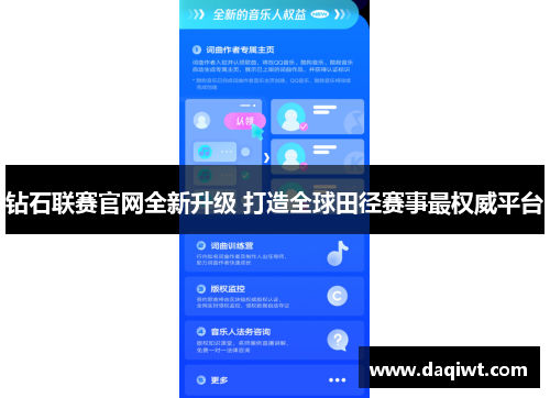 钻石联赛官网全新升级 打造全球田径赛事最权威平台