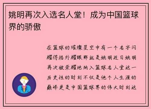 姚明再次入选名人堂！成为中国篮球界的骄傲