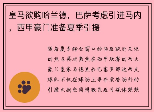 皇马欲购哈兰德，巴萨考虑引进马内，西甲豪门准备夏季引援